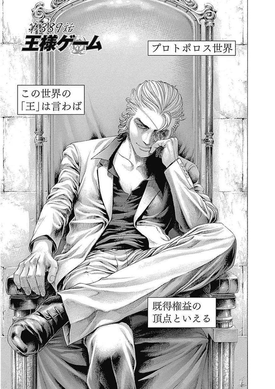 Usogui - Chapter 389 - Page 1